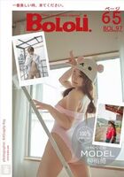 [BoLoli] Hajisha New Edition 2017-08-05 Vol.097 Yanagi Koki (65P)