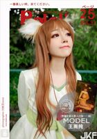 【BOLOli Hatsumesha New Book】2017.07.26 BOL091 BOL091 Wang Ying Jun