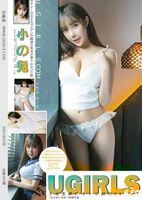 【Ugirls Likelihood Series】2017.07.12 U288 Small Erogenous Sensibility Complete Edition [66P]