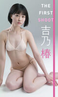 Yoshino Tsubaki who suddenly became an idol, the first swimsuit gravure image is outstanding style! A country-based baby face beautiful girl shows off her tall slender body in "Week Pre"!