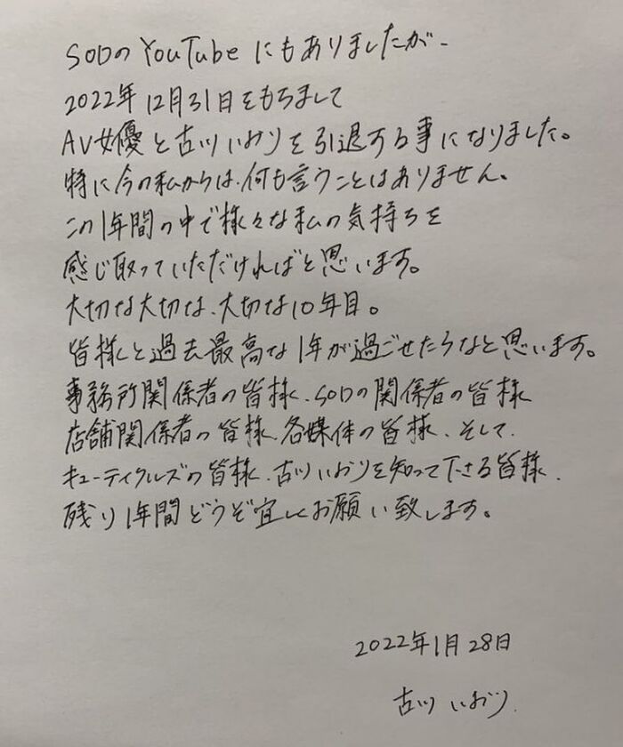 SOD actress Iori Furukawa announces her full retirement of av actress this year celebrating her 10th anniversary ... 6th image