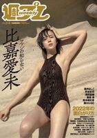 Higa Manami 比嘉愛未