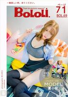 【BOLOli波夢社新刊】2017.06.15 BOL069 多彩少女夏小秋秋秋【72P】