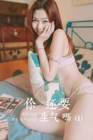 [YALAYI雅拉伊] 2020.04.21 Y611 鴨鴨《你還要生氣嗎(1)》[41P]