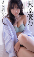 Huge breasts Gradle Ohara Yuno, fan turmoil www in the scene where she pushes on a kiss in underwear in a new drama