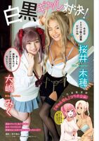 Sakurai Kiho &amp; Oshima Miku Kiho Sakurai &amp; Miku Oshima