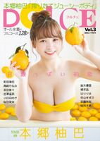 NMB48 Hongo Yuzuto, the estimated I cup "freshly squeezed juicy body" is a bad www "DOLCE Vol.3" big breasts swimsuit gravure image echoes!