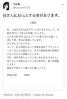 【Sad news】Tsubomi-san graduates from buds