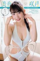 Mine Sakitsuki F 奶甜shin Stray Smiler Note (10P)