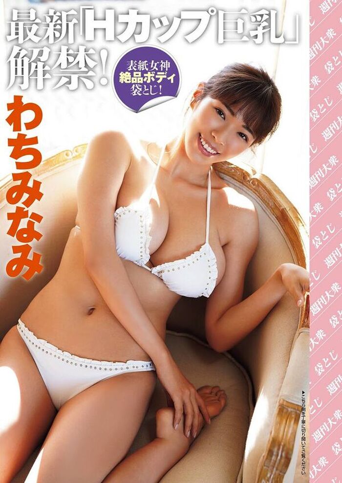 205 wachi minami erotic images! I tried collecting H cup semi nude and huge breasts swimsuit gravure 47th image