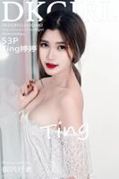 [DKGirl Womanro] Vol.062 Ting 婷婷 Sexuality (54P)