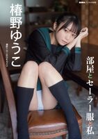 Natural monument-class pure and simple beautiful girl, released a tremendous photo book www Yuko Tsubakino, the panchira cover image of the swimsuit gravure photo collection is a hot topic!