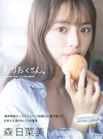 Sister-sensive special effects actress, limited exposure of lateral milk! Mori Hinami is sexy shot barrage in the 1st photo book! The image of the beautiful back and the first lingerie appearance echoes!