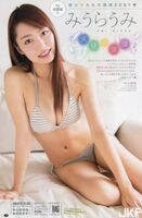 みうらうみ 水著・グラビア畫像3