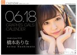 [Graphis] [2018/06/30] Graphis Calendar Ari Hashimoto (31P)