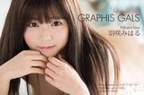 [Graphis]Gals No.416 羽咲みはる(羽咲美晴) 『 Purity 』 (130P)