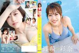 【Swimsuit Image】 AKB48 Shinozaki Ayana, adult sexe explosion www first gravure work "Decade with you" sexy off shot echoes on the 1st image DVD!