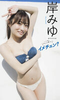 Miyu Kishi Is A Beautiful Adult In History! Week pre-swimsuit gravure off-shot images are too sexy! Tall 145cm but busty gem idol!