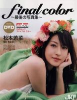 Matsumoto Wakana Kamen Rider Actress's Sexy Statue (116P) (116P)
