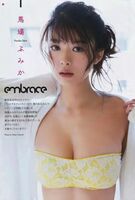 Model Baba Fumika played by the heroine in the drama version final fantasy is written by Fumika Baba and the valley ... (27P)