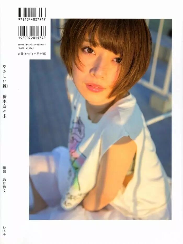 Nanami Hashimoto: A Fierce Figure of 'Gentle Thorns' (117P) (117P) 99th image