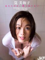 筧美和子超乎常人的乳量 (26P)