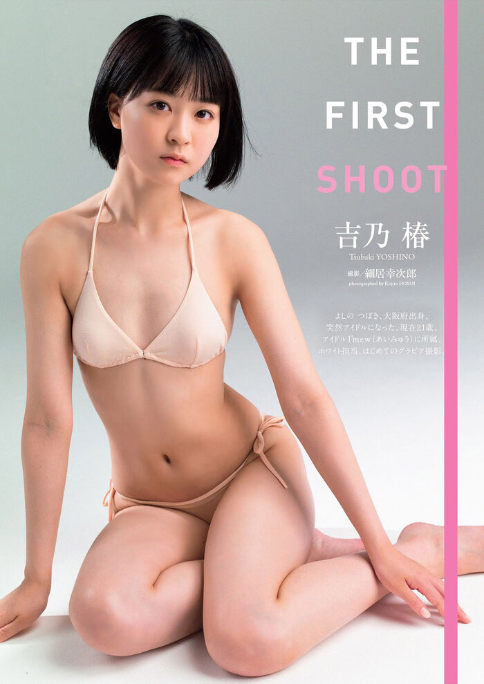Yoshino Tsubaki Black Hair Short 21-Year-Old Is The First Gravure 2th image