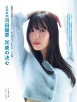 Kawata Hina Haruna Kawata