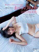 Healing Smile Snow White Skin 膚 E 奶 Masashi ~~ Ono Noka (84P)