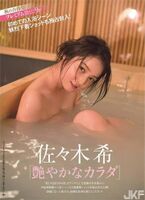 【Sakuma】Nozomi Sasaki 10 weeks old Shinshu bathing light half bare shine ban (16P, pieces)