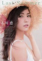 Ibi milk victory Ishikawa 戀 Fart is a sexual