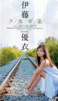 Transparent orthodox beautiful girl, Ito Yui fake adult sexual feeling